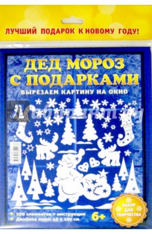 Набор для творчества "Дед Мороз с подарками" Набор для творчества "Дед Мороз с подарками"