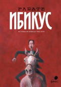 Паскаль Рабатэ - Ибикус обложка книги