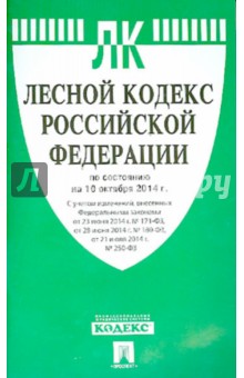 Лесной кодекс РФ на 10.10.14 обложка книги Лесной кодекс РФ на 10.10.14 обложка книги