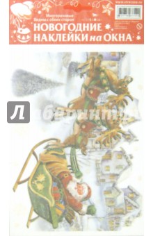 Новогодние наклейки на окна "Дед Мороз в санях" (WDGX-9001 А) Новогодние наклейки на окна "Дед Мороз в санях" (WDGX-9001 А)