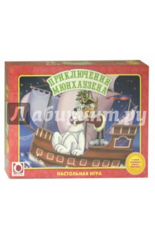 Настольная игра. Приключения Мюнхаузена (11198) Настольная игра. Приключения Мюнхаузена (11198)