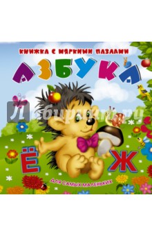 Азбука - В. Дмитриева