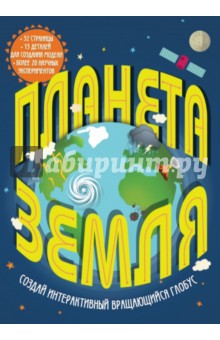Джен Грин - Планета Земля обложка книги Джен Грин - Планета Земля обложка книги
