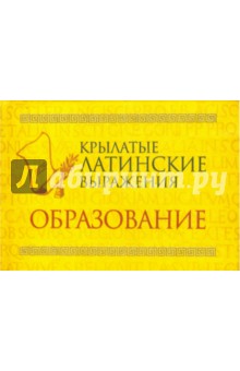 Образование обложка книги Образование обложка книги