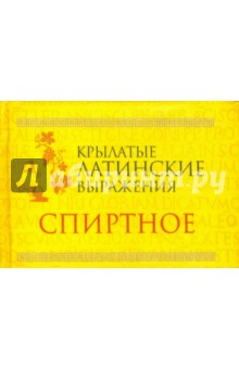 Спиртное обложка книги Спиртное обложка книги