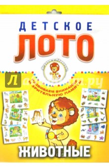Детское лото "Животные" Детское лото "Животные"