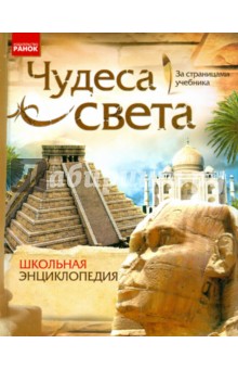 Чудеса света - Юлия Таглина Чудеса света - Юлия Таглина