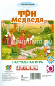 Три медведя. Настольная игра (11101) Три медведя. Настольная игра (11101)