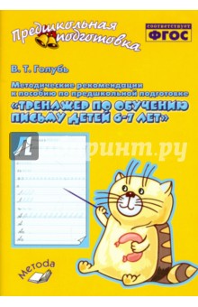 Методические рекомендации к пособию