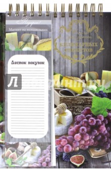 Подарочная книга для записи кулинарных рецептов Закуски, 50 листов (35470)