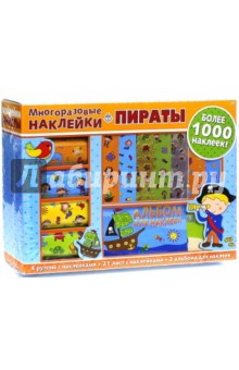 Многоразовые наклейки + 2 альбома "Пираты" Многоразовые наклейки + 2 альбома "Пираты"