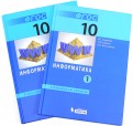 Информатика. 10-11 классы. Практикум. Углубленный уровень. В 2-х частях. Часть 2. ФГОС - Семакин, Шестакова, Хеннер