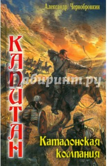 Каталонская Компания Читать Каталонская Компания Читать