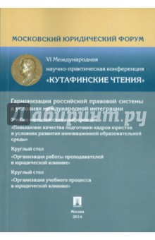 Повышение качества подготовки кадров юристов в условиях развития инновационной образовательной среды обложка книги Повышение качества подготовки кадров юристов в условиях развития инновационной образовательной среды обложка книги