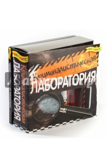 Криминалистическая лаборатория Криминалистическая лаборатория
