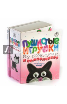 Пушистые игрушки из проволочек и помпончиков Пушистые игрушки из проволочек и помпончиков