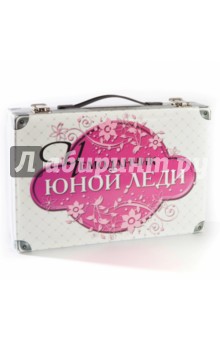 Чемоданчик юной леди Чемоданчик юной леди