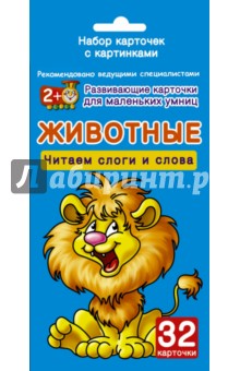 Животные - Валентина Дмитриева