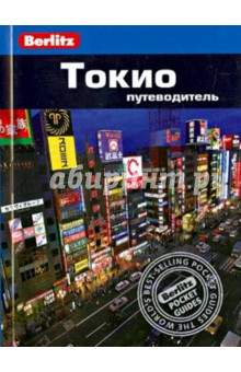 Токио - Джаред Любарски