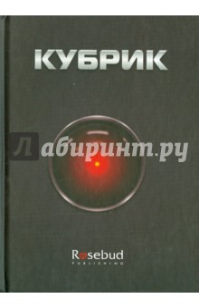 Кубрик