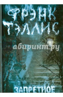 Запретное