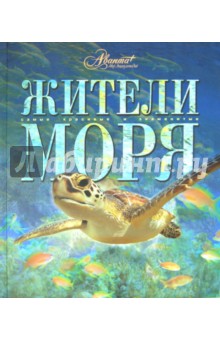 Фото книги дети моря