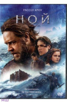 Даррен Аронофски - Ной (DVD) Даррен Аронофски - Ной (DVD)