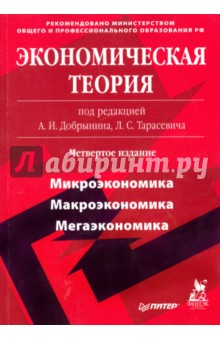 Экономическая теория