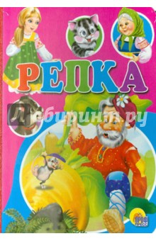 Репка