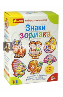 Набор для творчества "Знаки зодиака" (4011) Набор для творчества "Знаки зодиака" (4011)