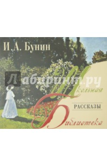 Иван Бунин - Рассказы (CDmp3) Иван Бунин - Рассказы (CDmp3)