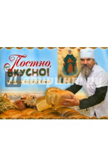 Постно, но вкусно! Рецепты постных блюд