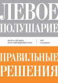 Эрл найтингейл план лидерства читать онлайн бесплатно