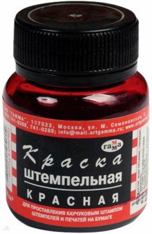 Краска штемпельная, красная (70 мл) (310016) Краска штемпельная, красная (70 мл) (310016)