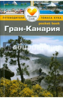 Андерсон, Андерсон - Гран-Канария. Путеводитель обложка книги Андерсон, Андерсон - Гран-Канария. Путеводитель обложка книги