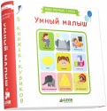 9 книжек-кубиков. Умный малыш обложка книги