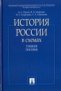 учебник орлов мгу по истории россии