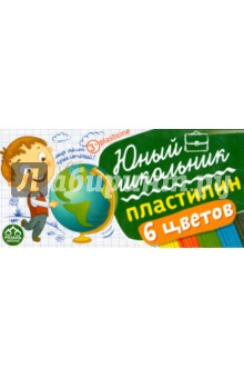 Пластилин ЮНЫЙ ШКОЛЬНИК (6 цветов, стек) (ПЮШ906С) Пластилин ЮНЫЙ ШКОЛЬНИК (6 цветов, стек) (ПЮШ906С)