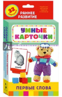 Карточки "Первые слова" (21008) обложка книги Карточки "Первые слова" (21008) обложка книги