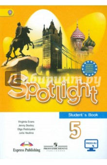 Английский язык. Spotlight. 5 класс. Учебник. ФГОС - Ваулина, Дули, Подоляко, Эванс