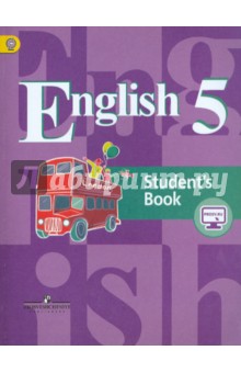 Английский язык. 5 класс. 4-й год обучения. Учебник. ФГОС