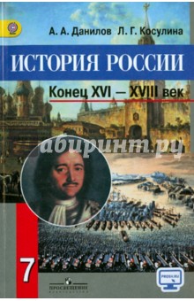 История россии 7 класс фото