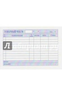 Бланк "ТОВАРНЫЙ ЧЕК", А6 (ЧТС-2908) Бланк "ТОВАРНЫЙ ЧЕК", А6 (ЧТС-2908)