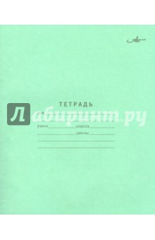 Тетрадь школьная ученическая (12 листов, узкая линейка) (AZ03) Тетрадь школьная ученическая (12 листов, узкая линейка) (AZ03)