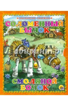 Соломенный бычок обложка книги Соломенный бычок обложка книги