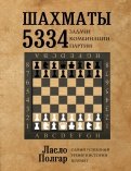 Учебник Шахматных Комбинаций. Том 1а
