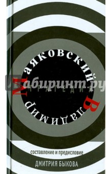 Владимир Маяковский - Трагедия обложка книги Владимир Маяковский - Трагедия обложка книги
