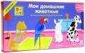 Мои домашние животные обложка книги
