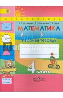 решебник по математике дорофеев часть 1 4 класс