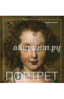 Николай Локотьков - Портрет обложка книги Николай Локотьков - Портрет обложка книги